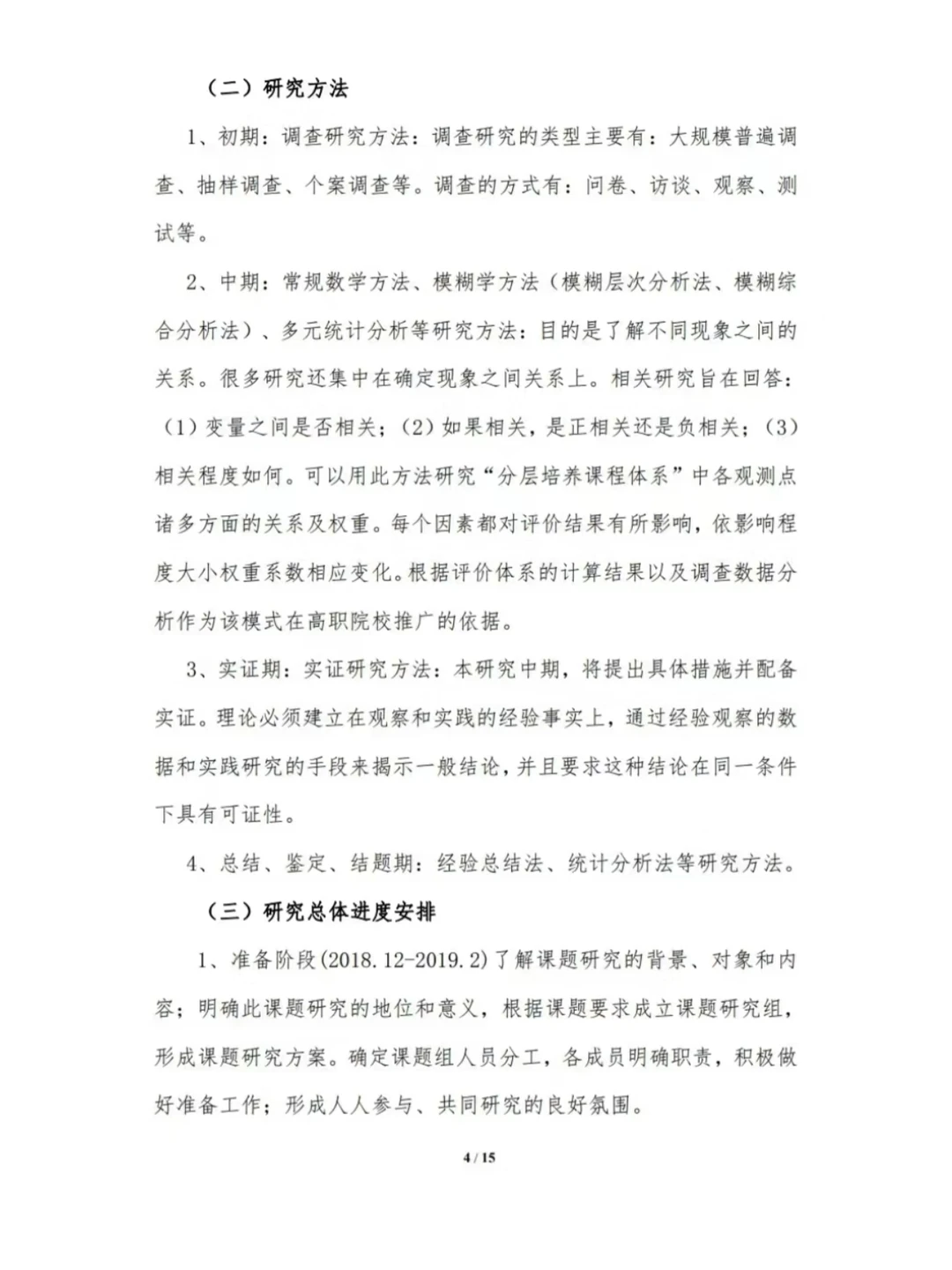 高职教育课题研究报告范文