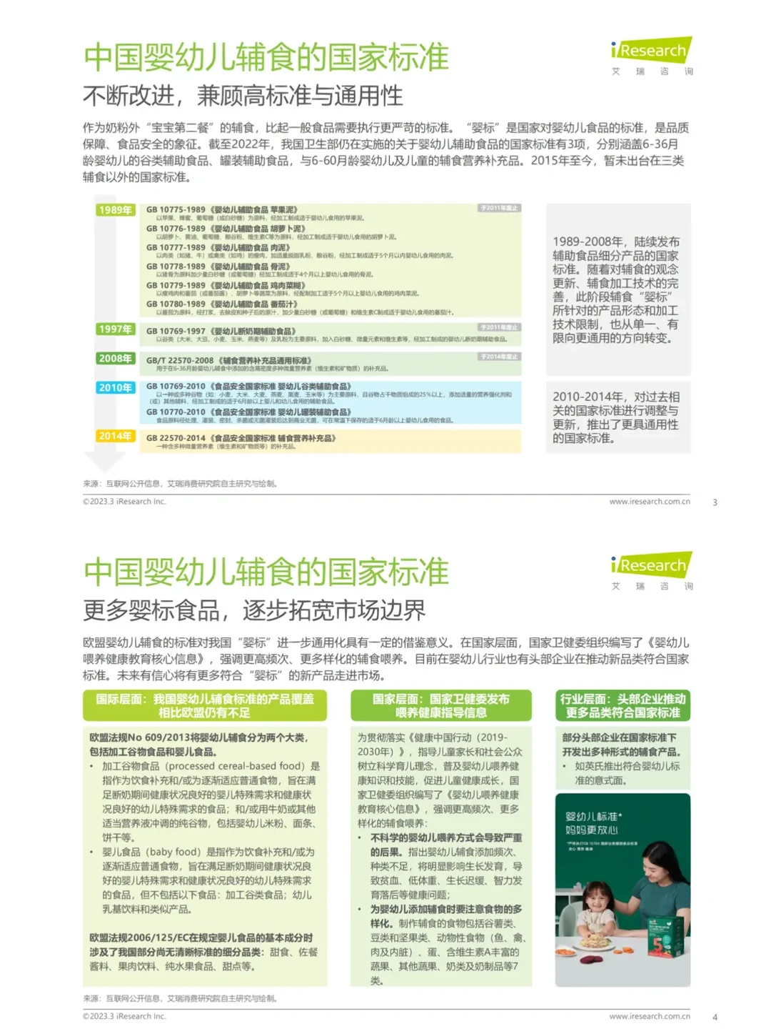 母婴行业｜中国婴幼儿辅食行业趋势洞察报告