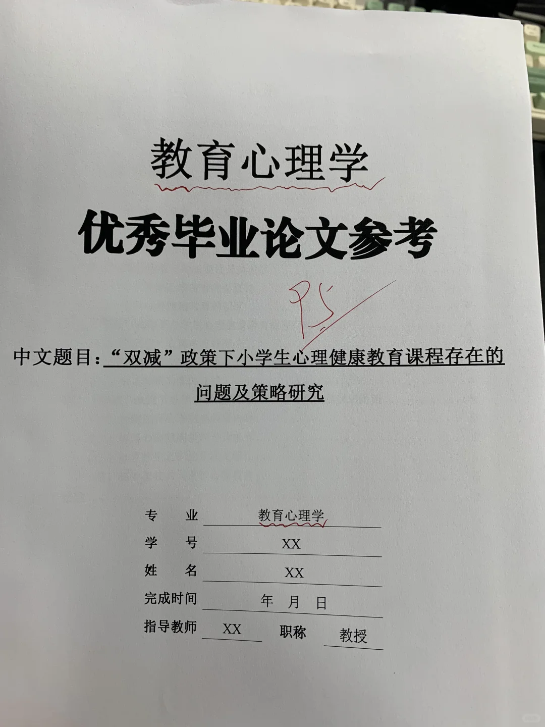 拜托?教育心理学的宝子一定要刷到啊啊