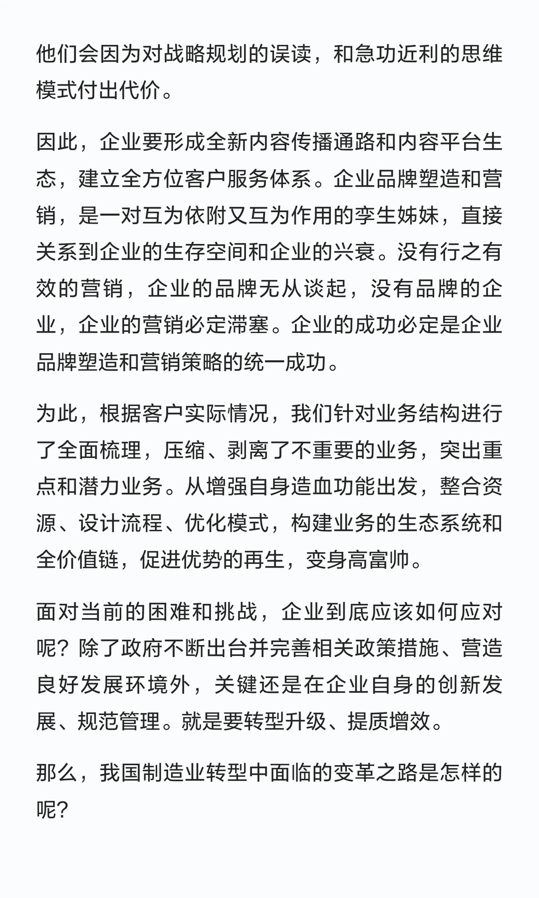 于斐老师谈：中小企业转型升级之路，如何走