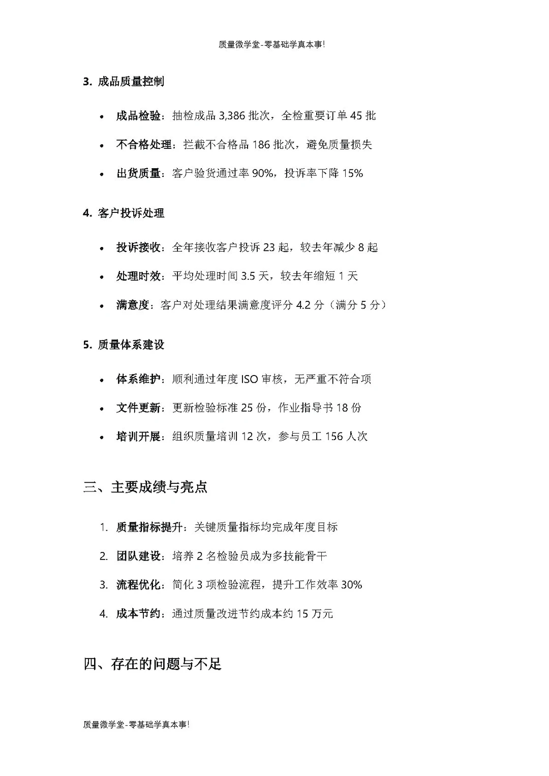 品质部年终总结及规划
