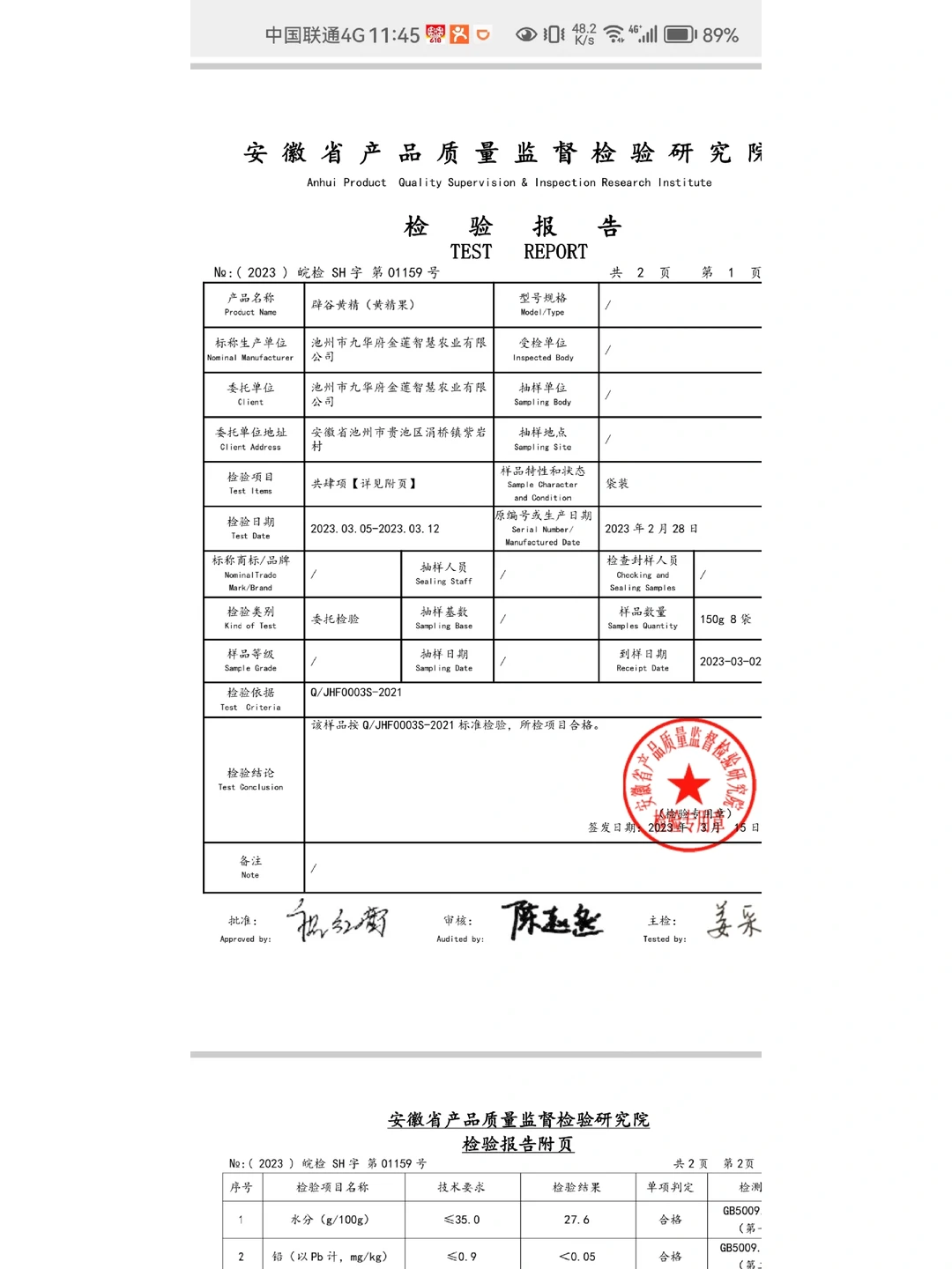 我家的产品检测报告，大家可以放心的@我