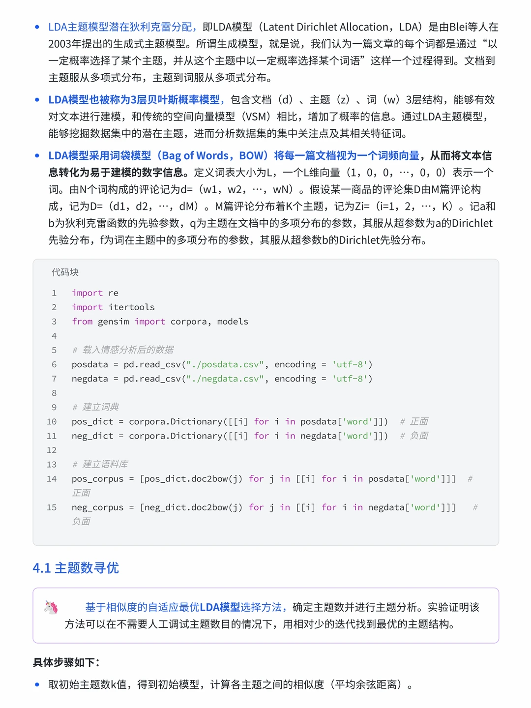第48期 | 京东--电商产品评论数据情感分析