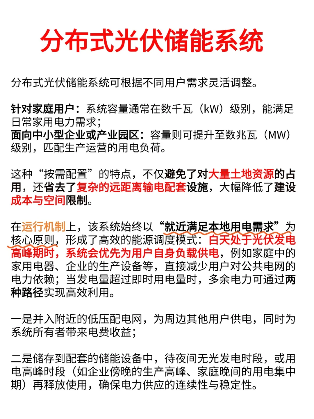分布式vs集中式：光伏+储能的不同打开方式