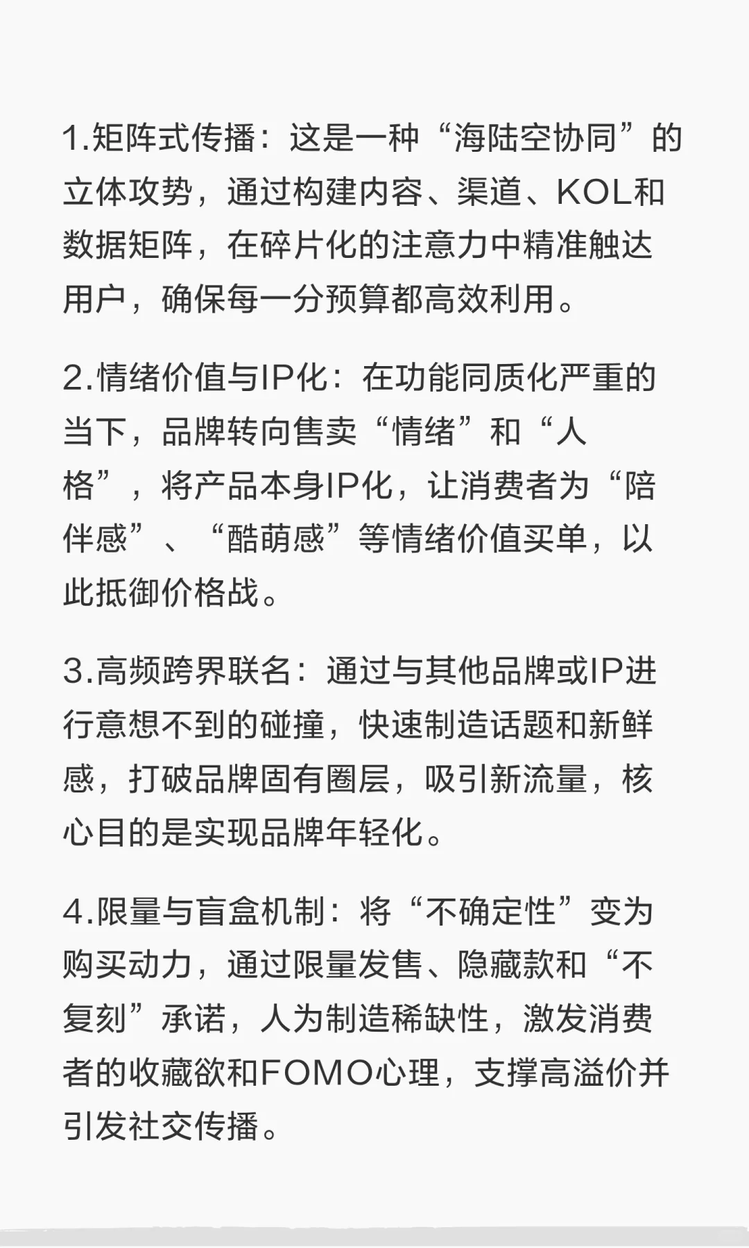 快消品品牌最卷的十种打法