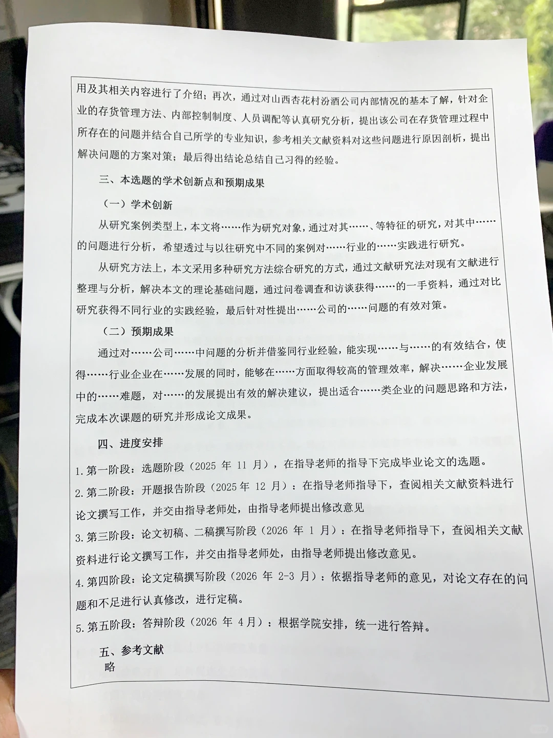 会计学开题报告不会写的一定要刷到这篇