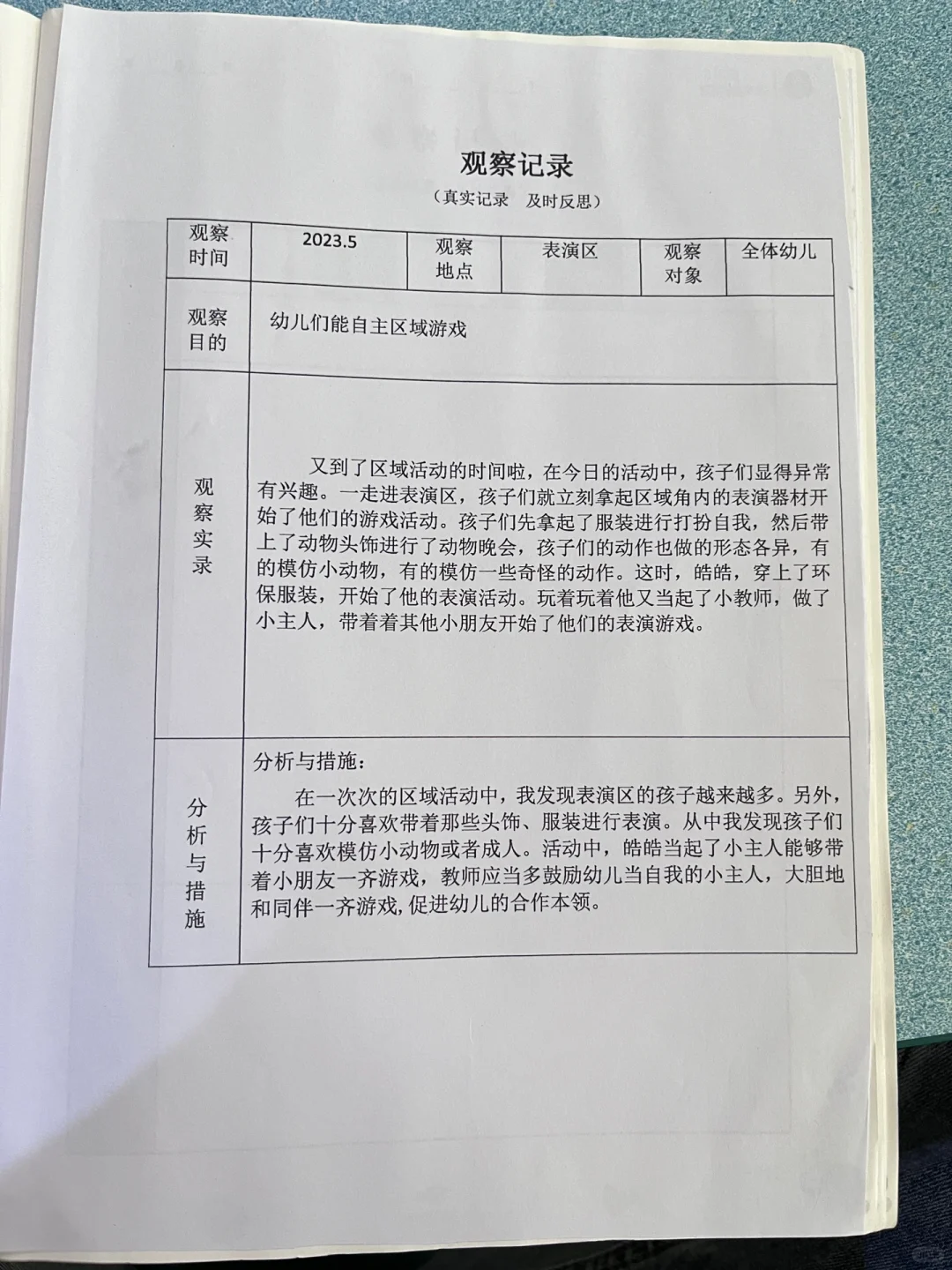 区域观察记录！！！
