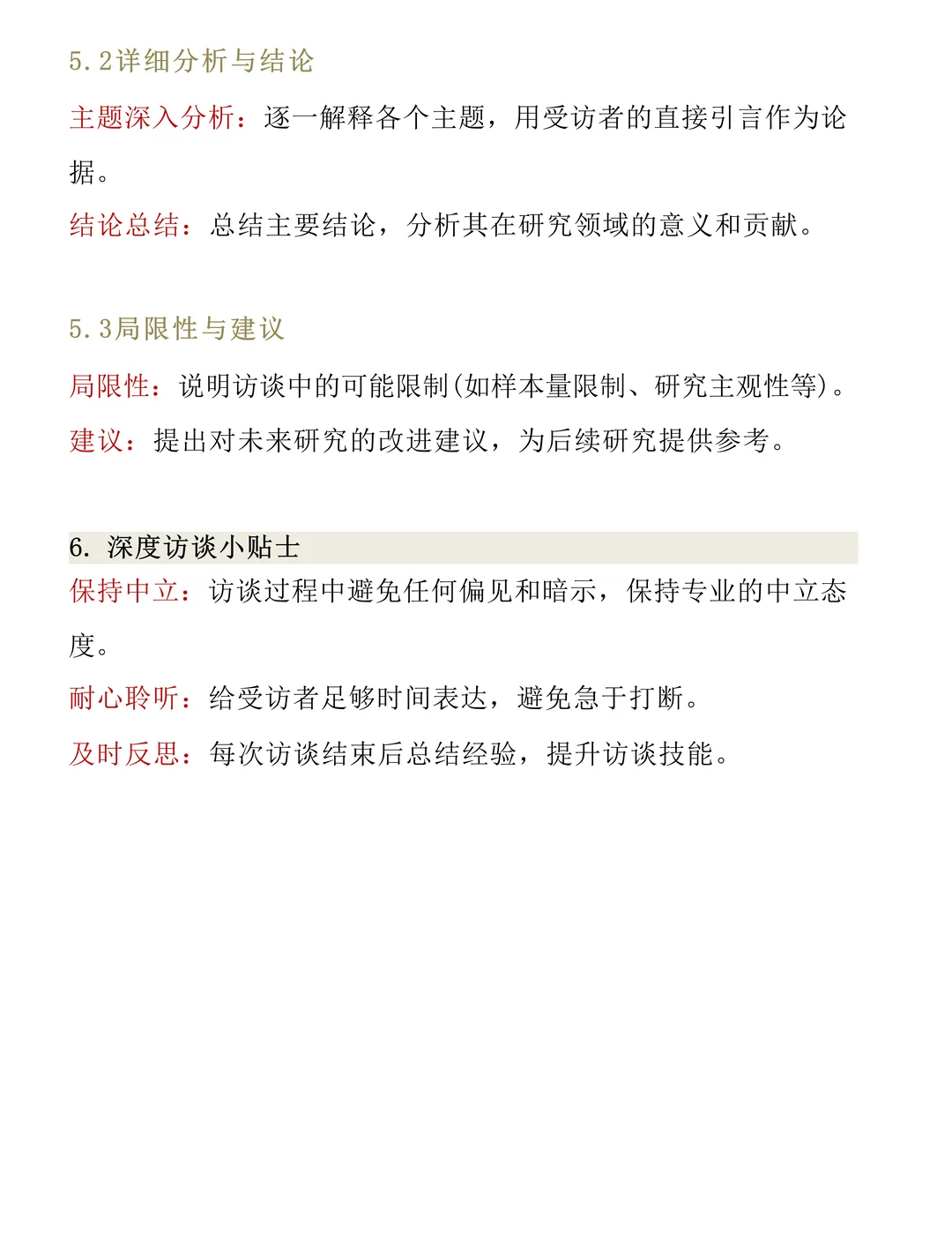 深度访谈要包含多少人详细教程，速速收藏✔