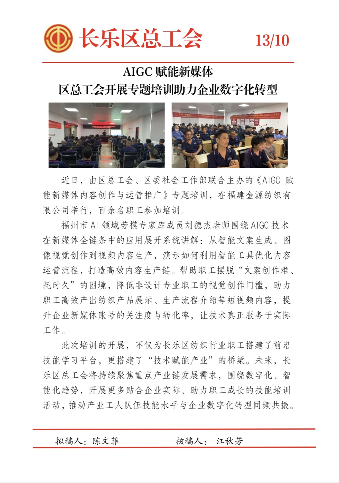 劳模工匠助企行丨助力企业数字化转型