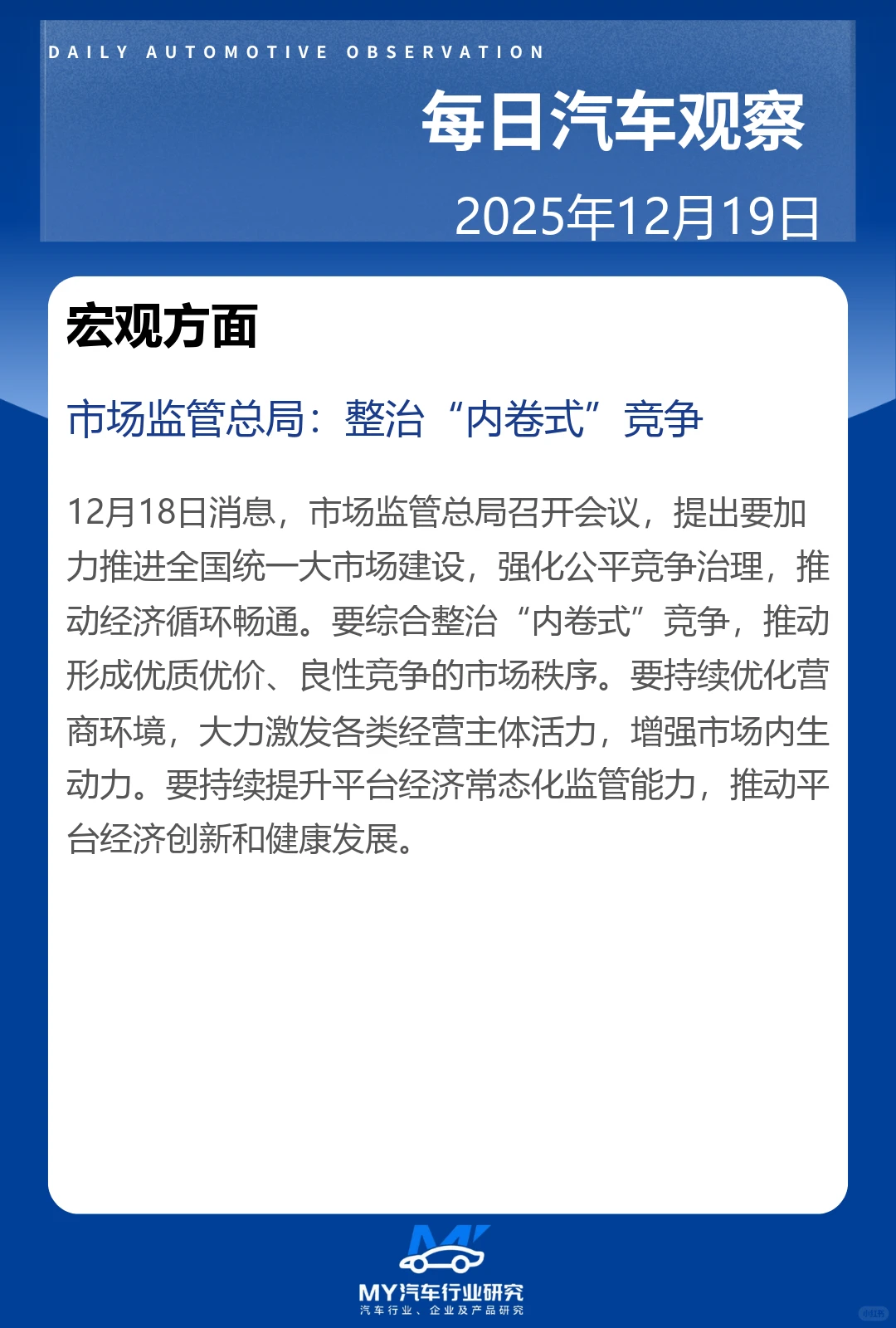 ? 每日汽车观察 12.19