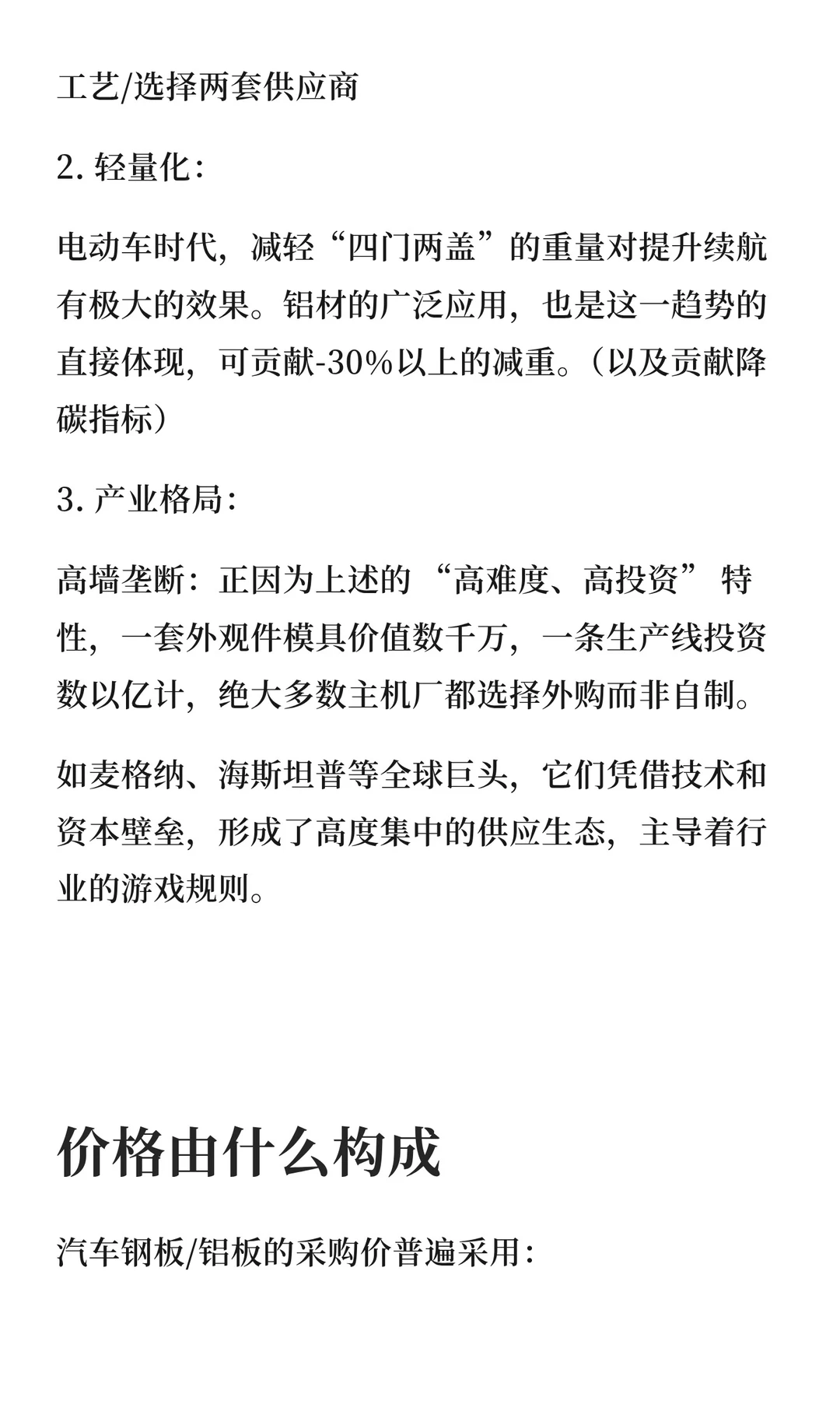 汽车钢铝板材及其商务谈判