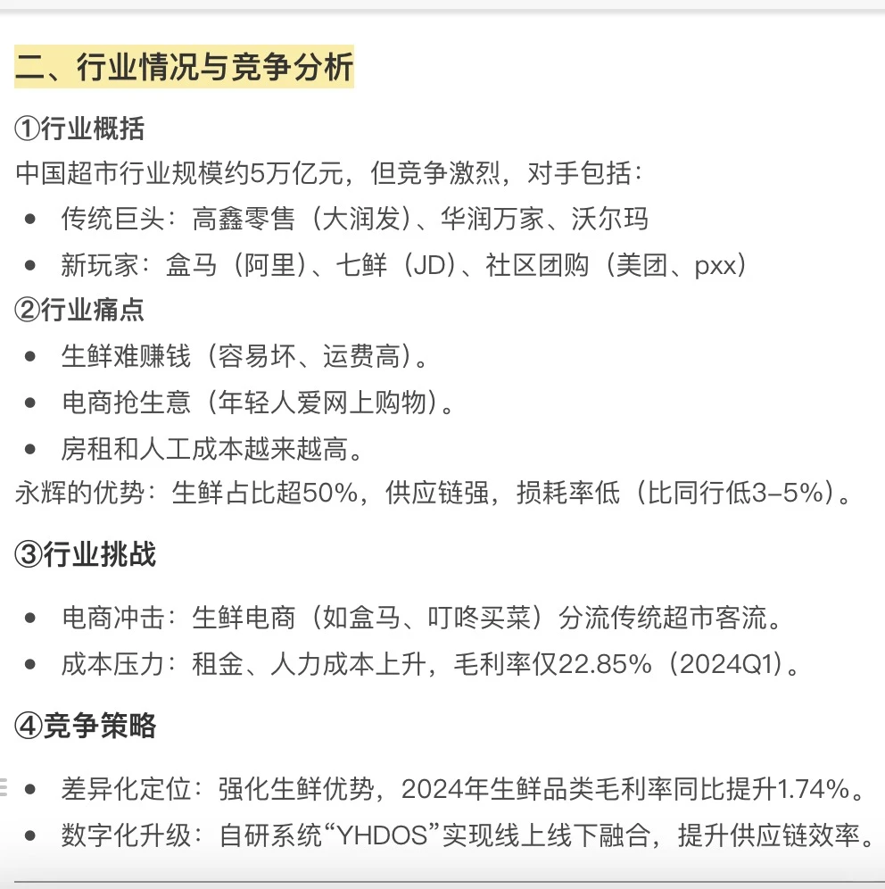 小白进!商超巨头永辉抱团胖东来转型全解析