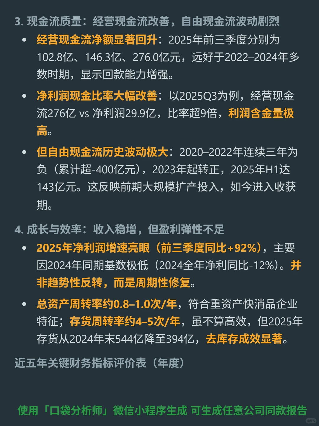 金龙鱼 4000 字深度研报