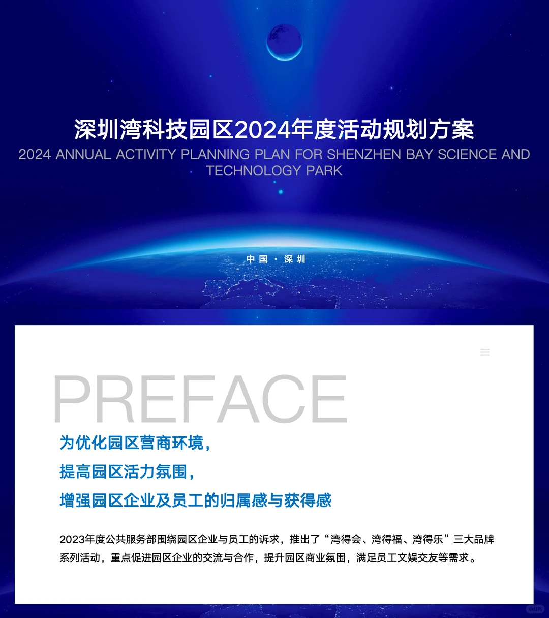 350+份各行业年度规划营销活动策划方案
