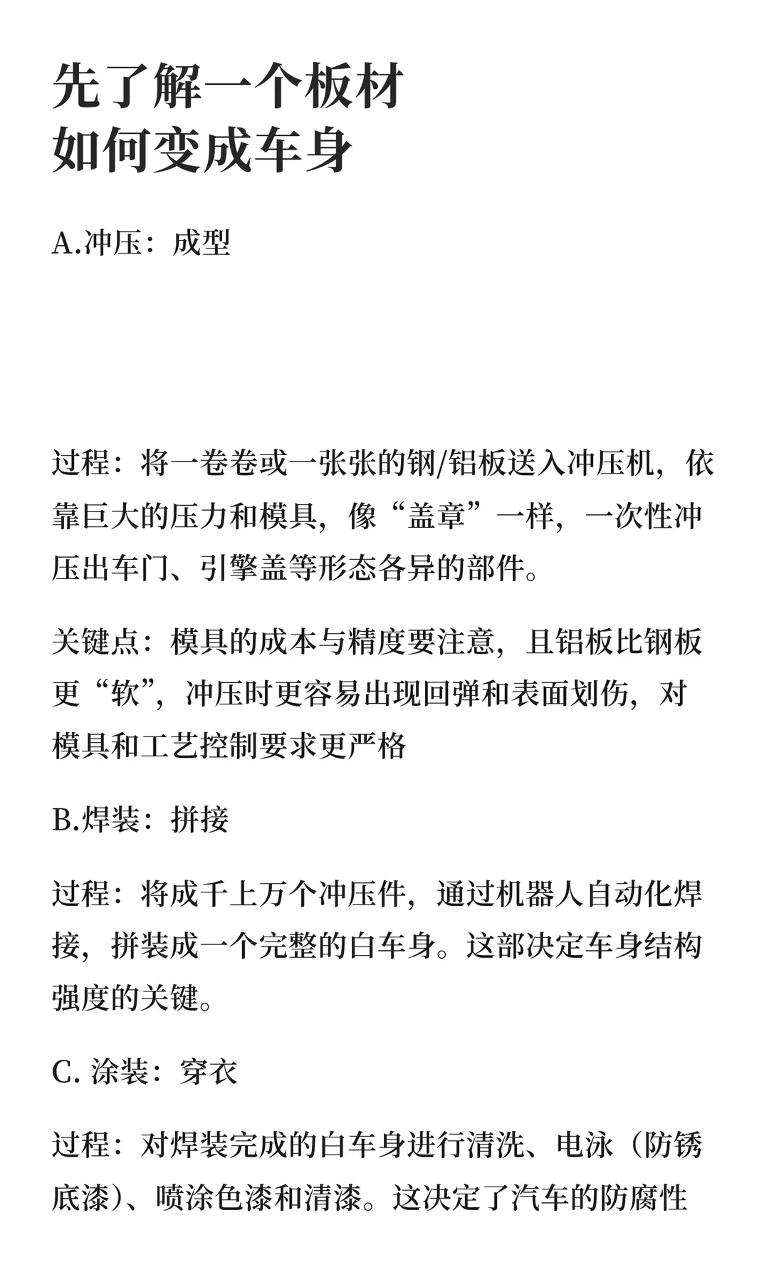 汽车钢铝板材及其商务谈判