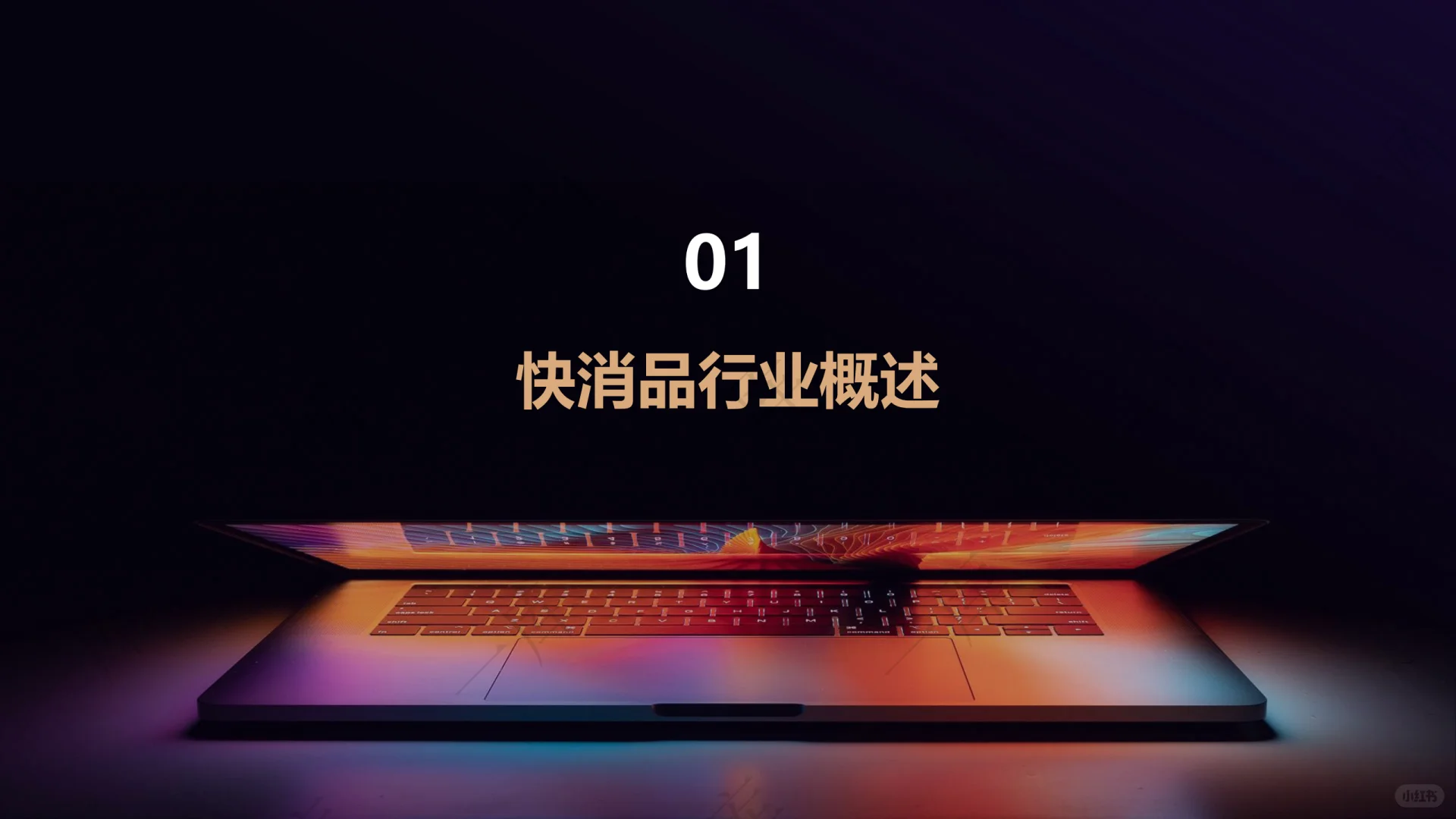 2025-2030全球快消品市场