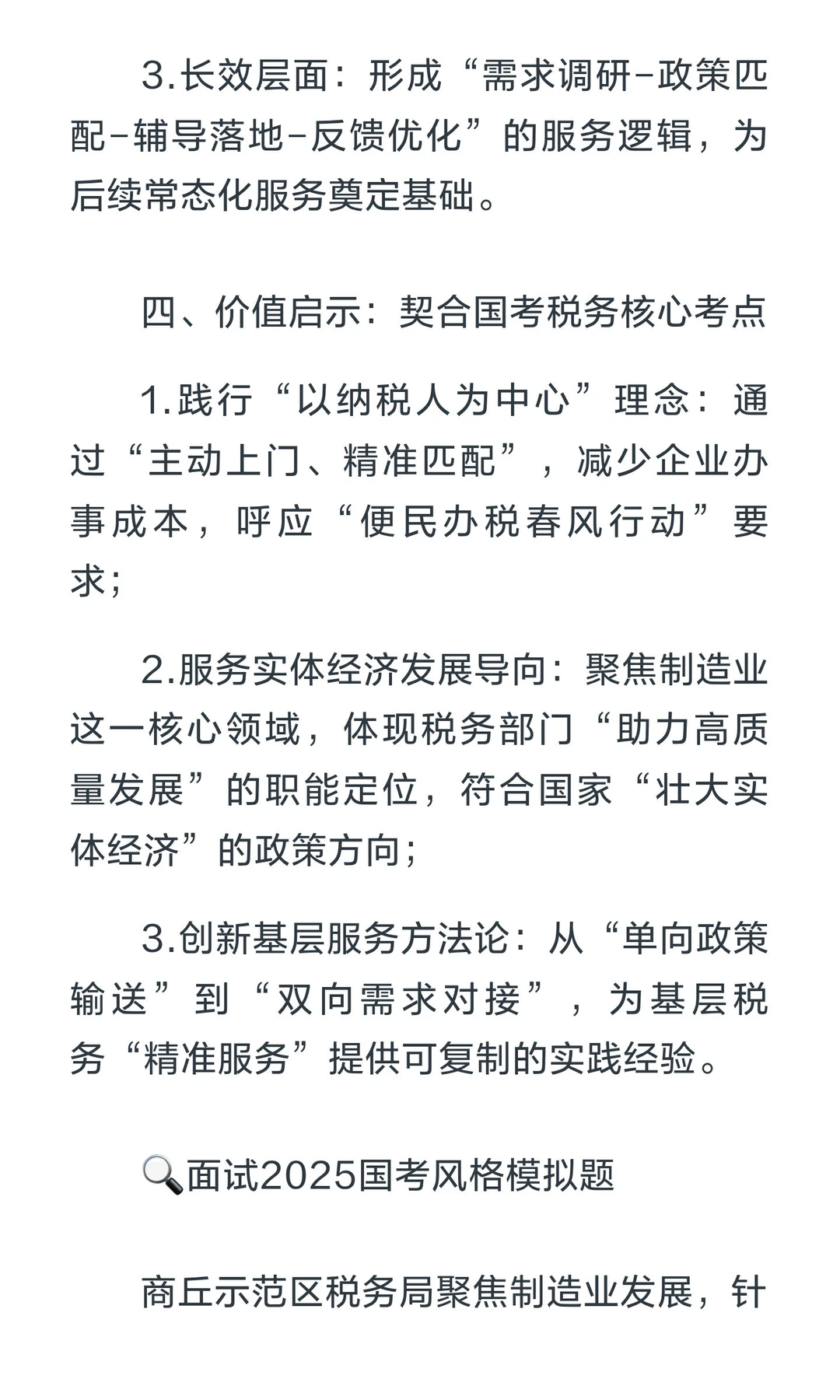 今日学!河南税务基层最新动态之税惠助企