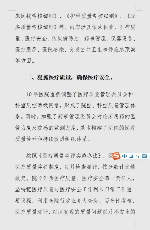 医院总结汇报