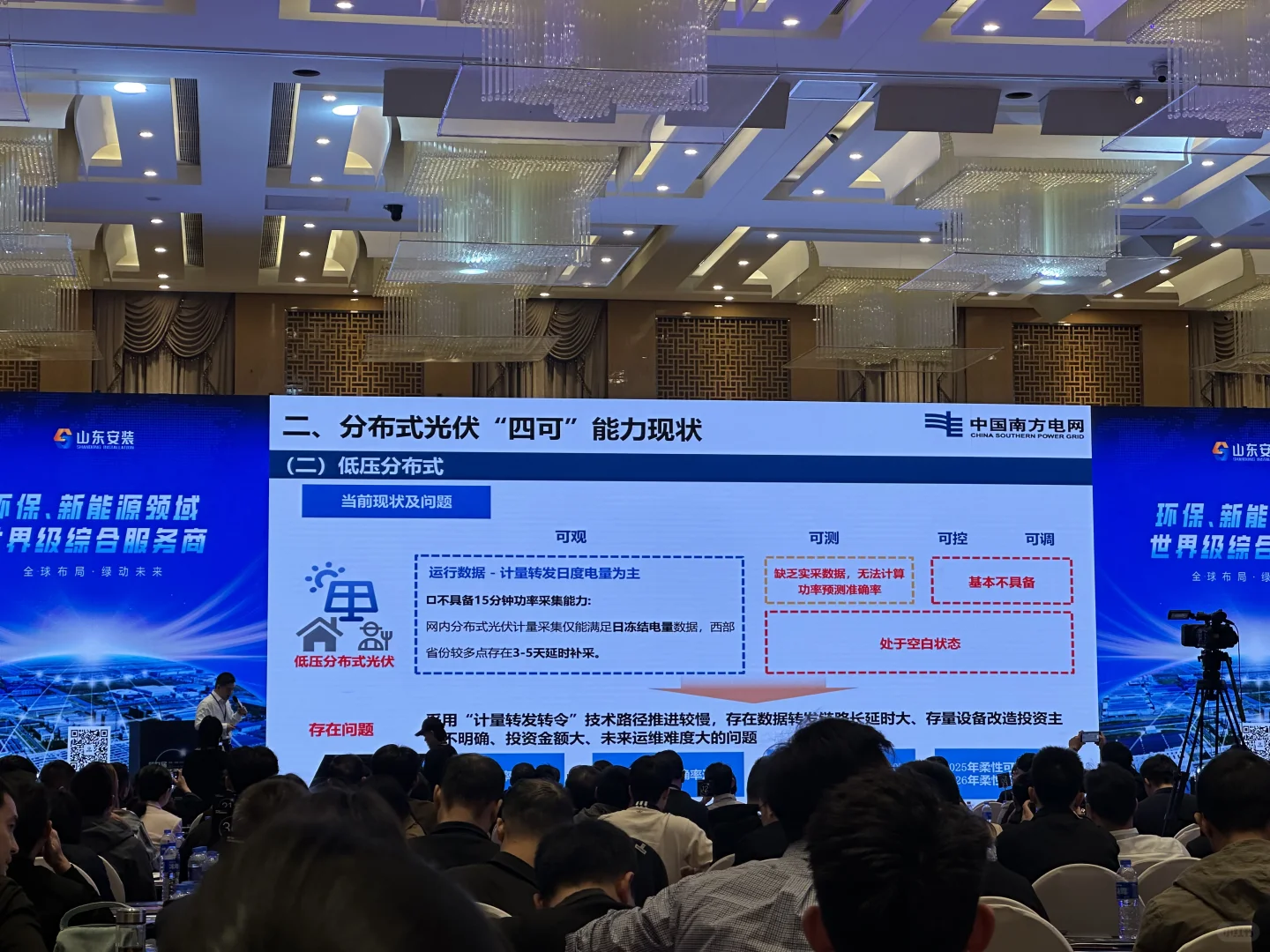 南方电网分布式光伏四可