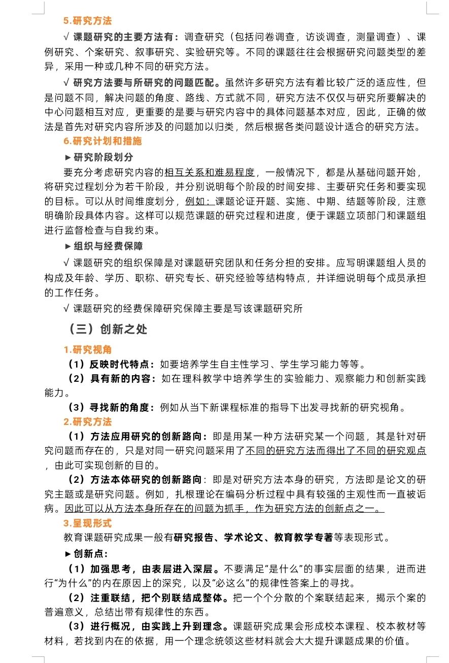 开题报告详细指南