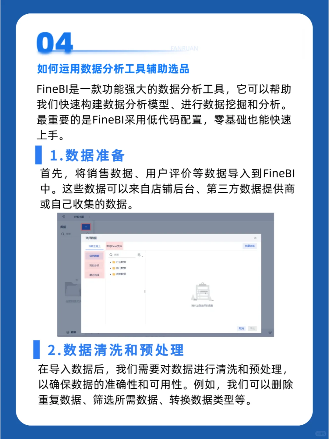 电商选品分析|电商运营商业智能BI解决方案