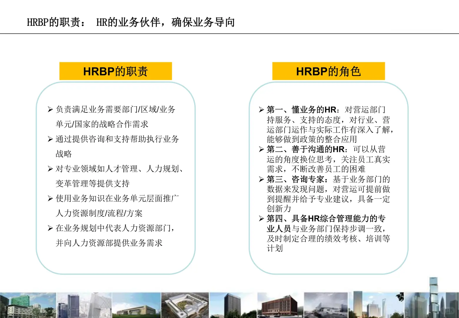 HR三支柱模型实战指南：泰康人寿解密