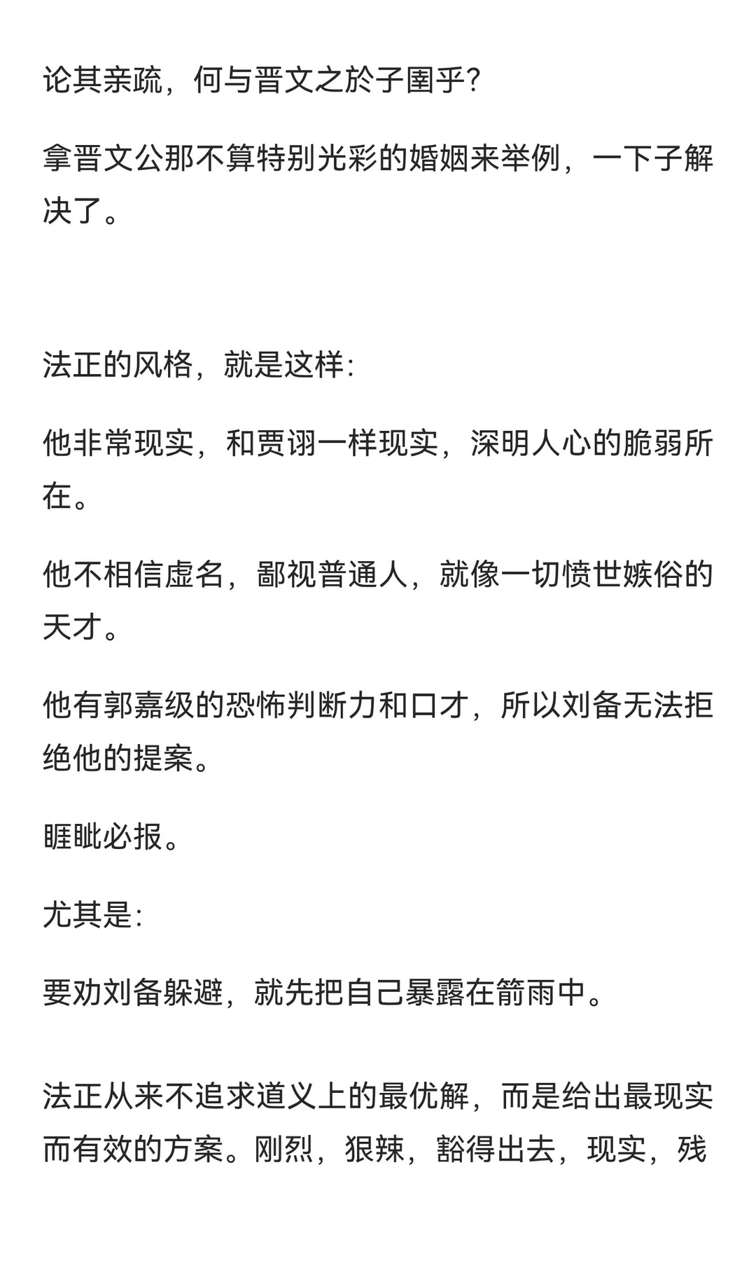刘备为何那么爱法正？