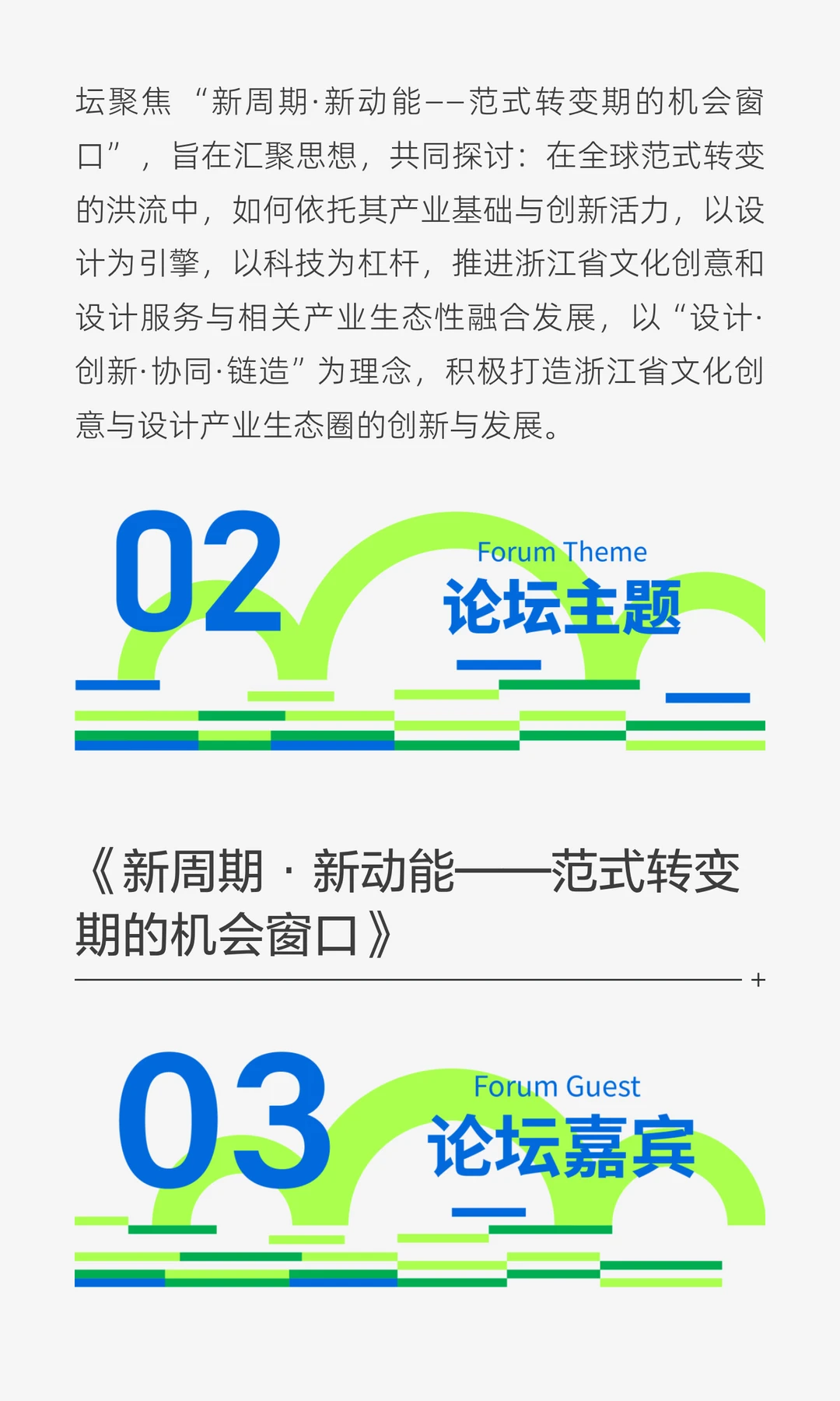 2025浙江省文化创意与设计产业年度论坛