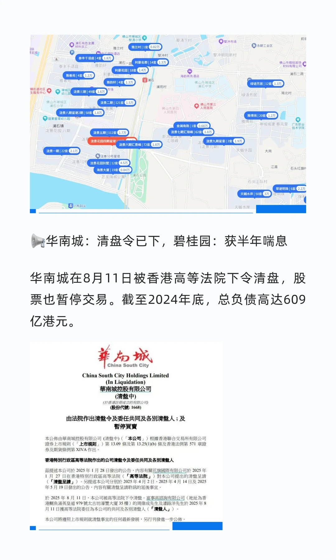 地产风云突变!行业重组与资产处置成新趋势