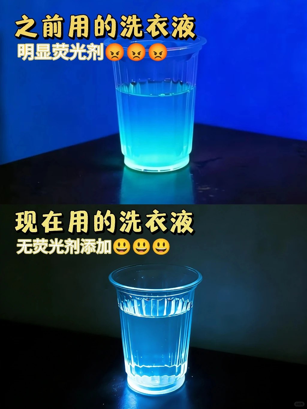洗衣液有荧光剂这谁还敢用啊!!!