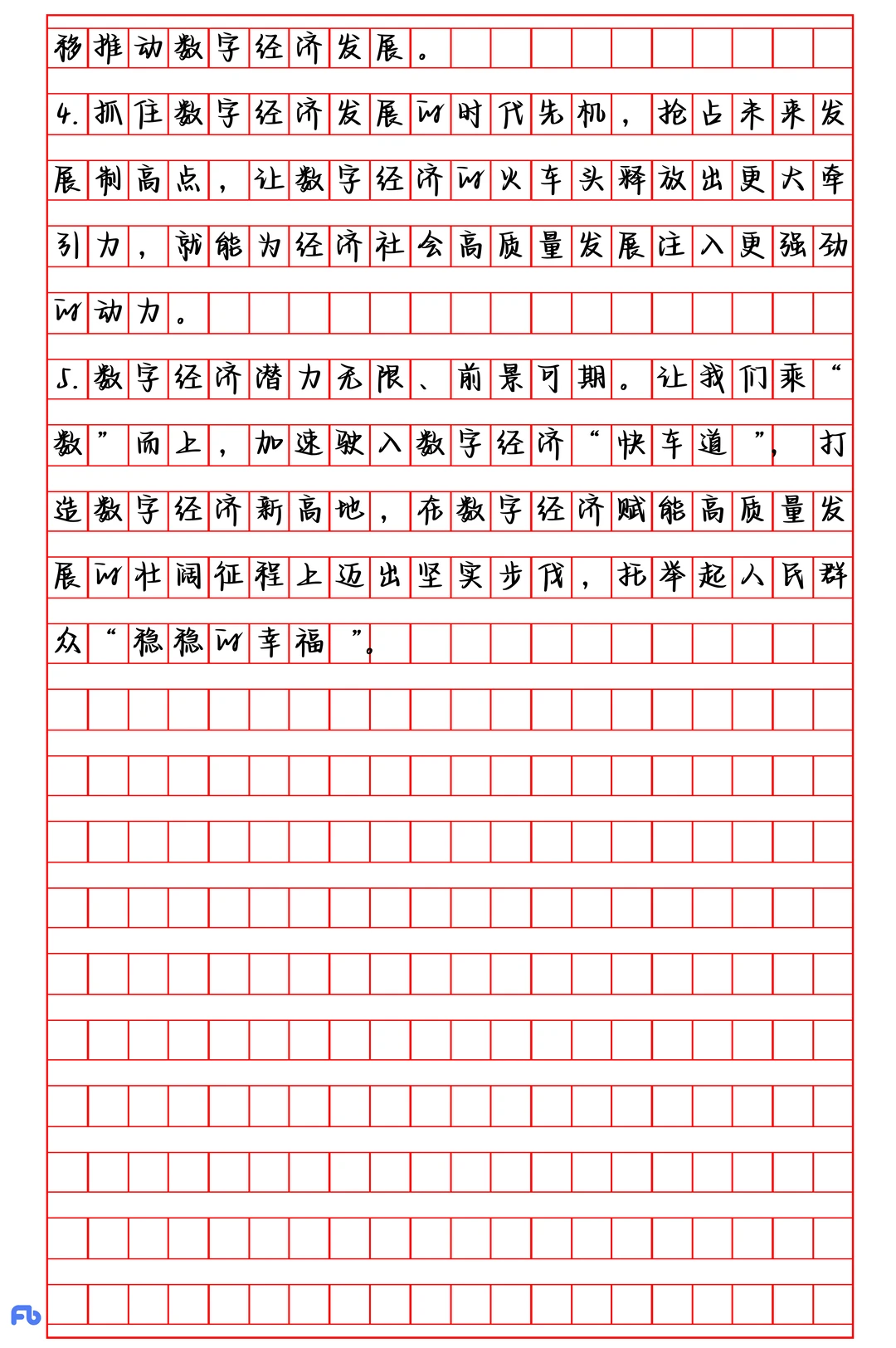 申论热点|数字经济发展