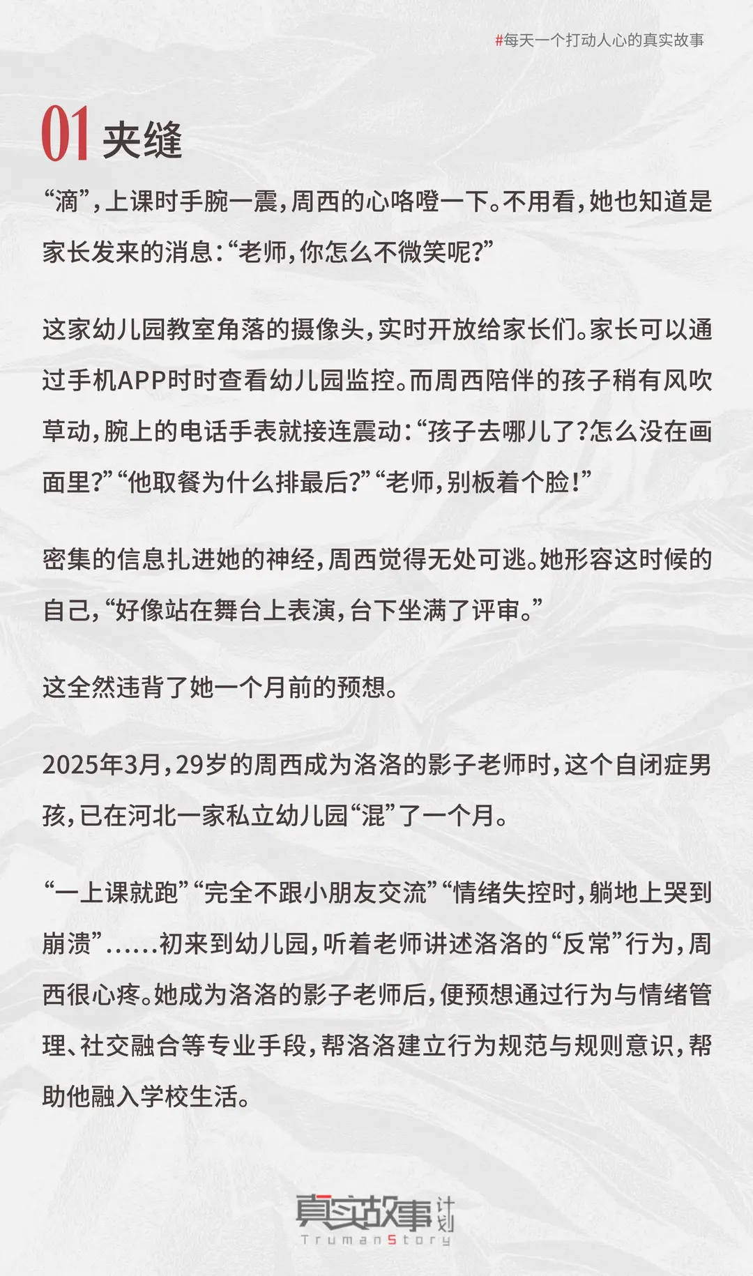 8000块月薪，我必须时刻在监控下微笑