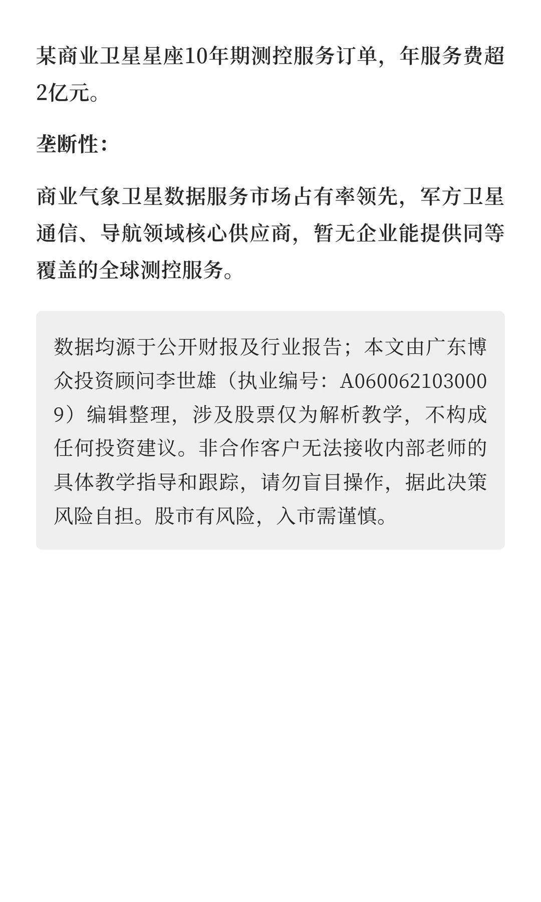 商业航天：具有垄断性的十家公司!