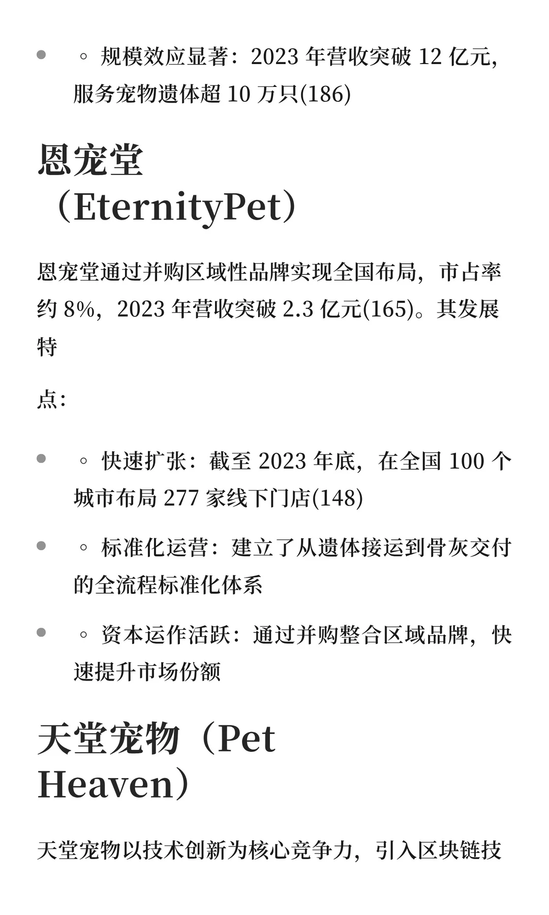 中国宠物殡葬行业商业模式深度研究报告