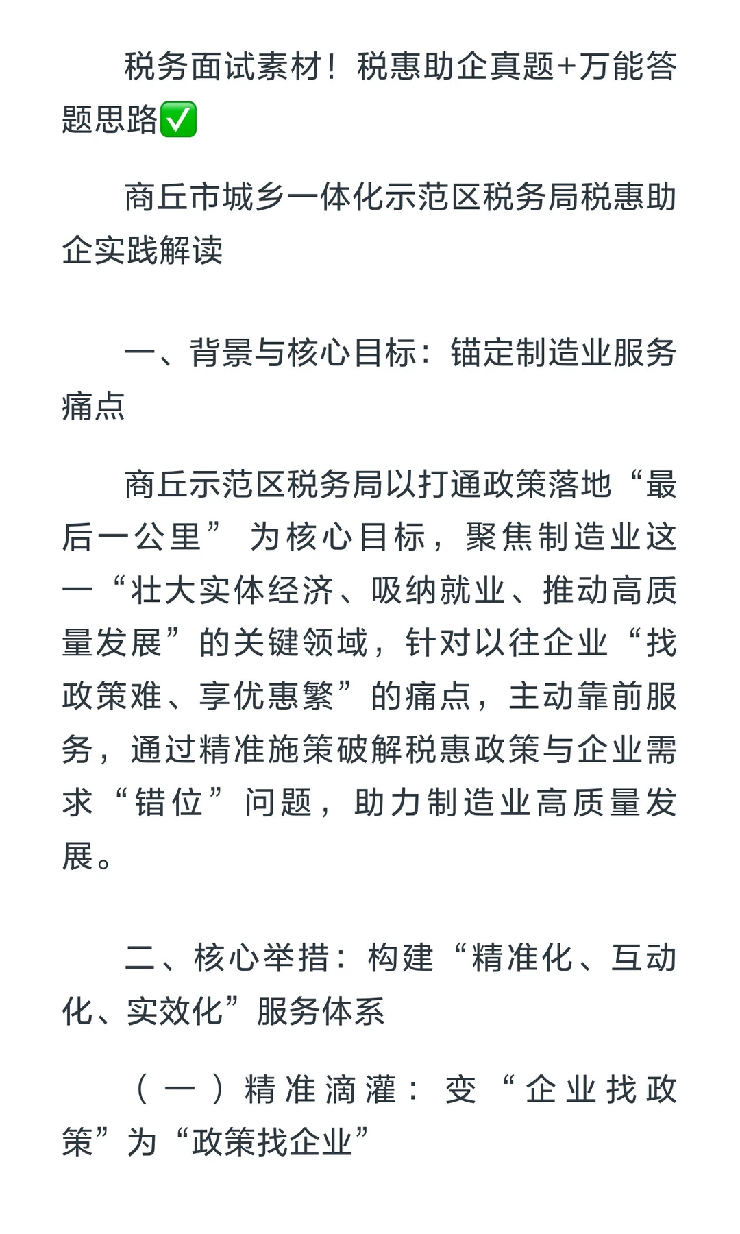 今日学!河南税务基层最新动态之税惠助企