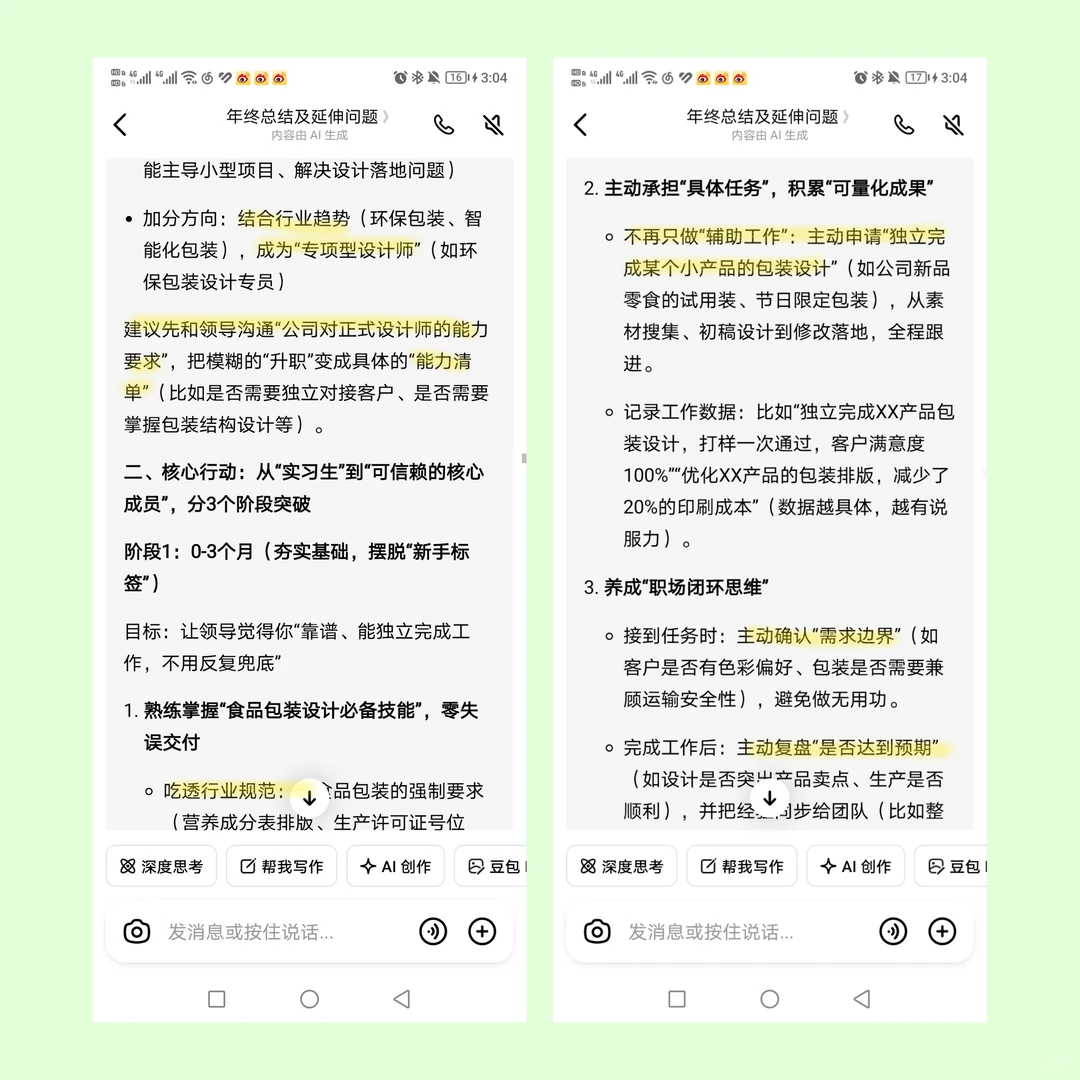 实习生的年末总结模板