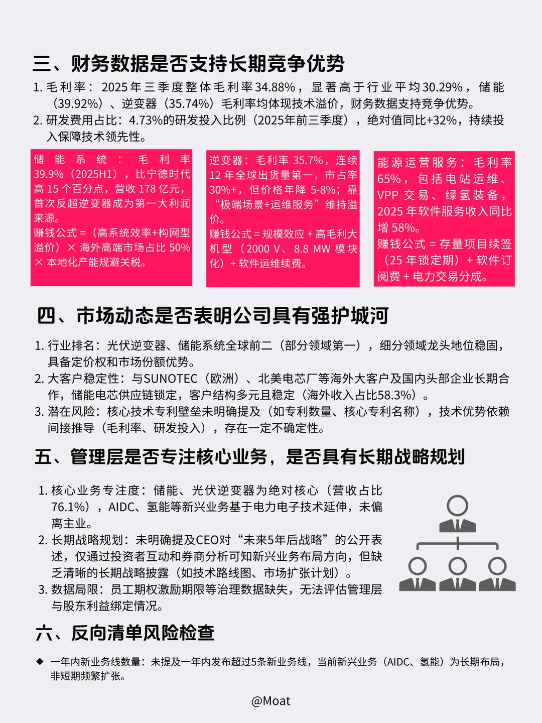 阳关电源光储一体掘金海外，生态壁垒赢未来