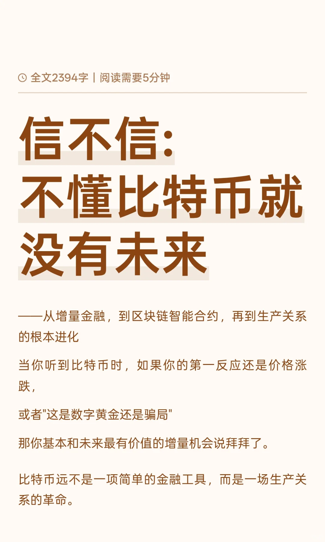 信不信: 不懂比特币就没有未来