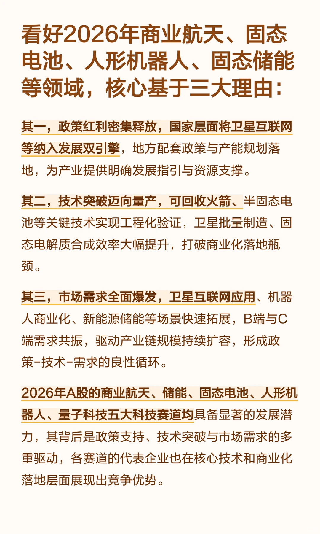 2026年看好的  五大科技赛道（附名单）