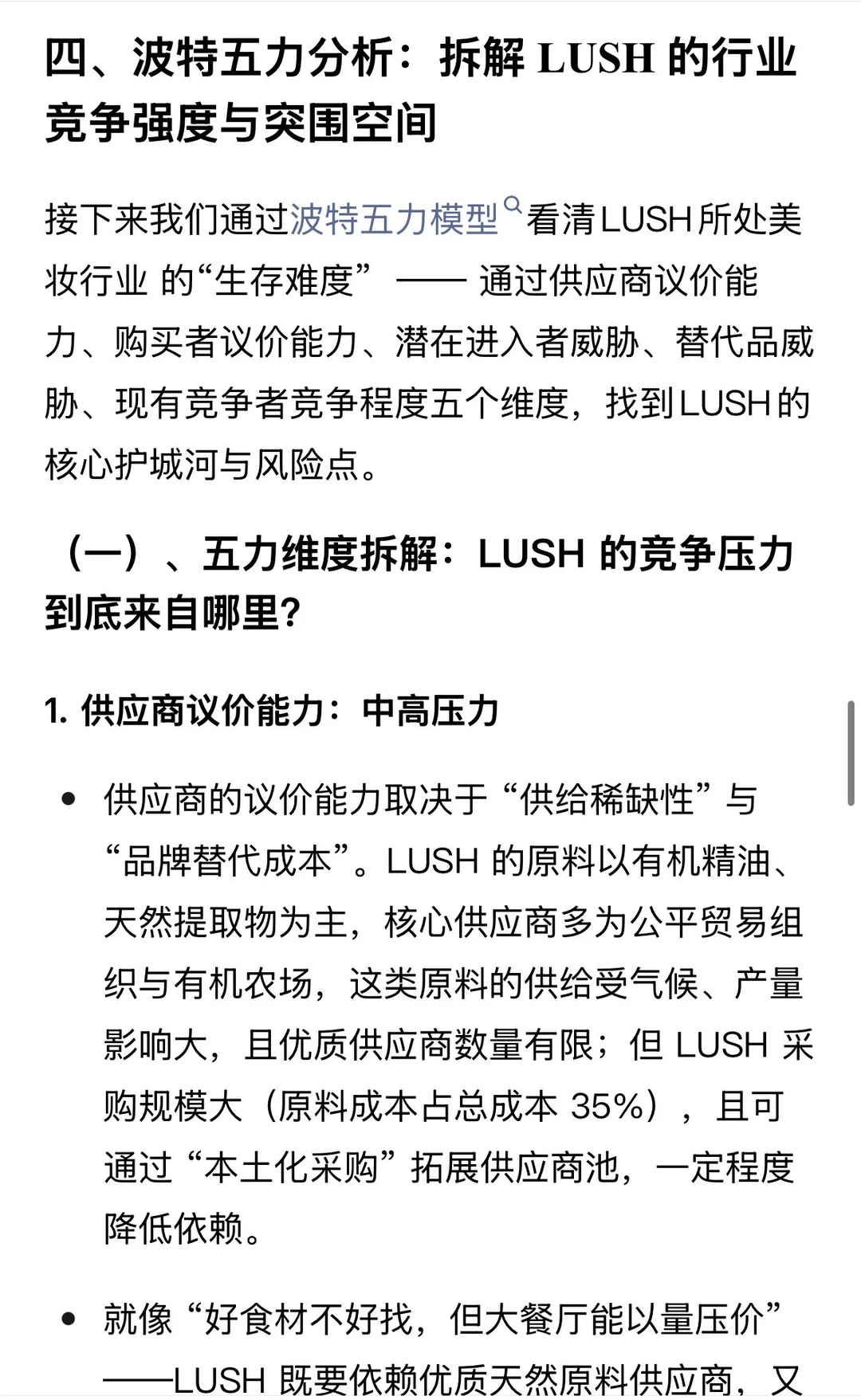 接上集｜英国本土美妆品牌LUSH商业战略拆解