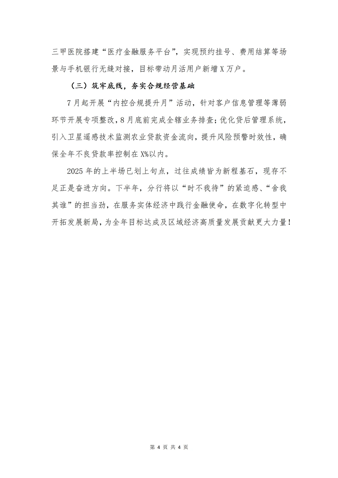 银行写作?半年工作总结及下阶段工作打算