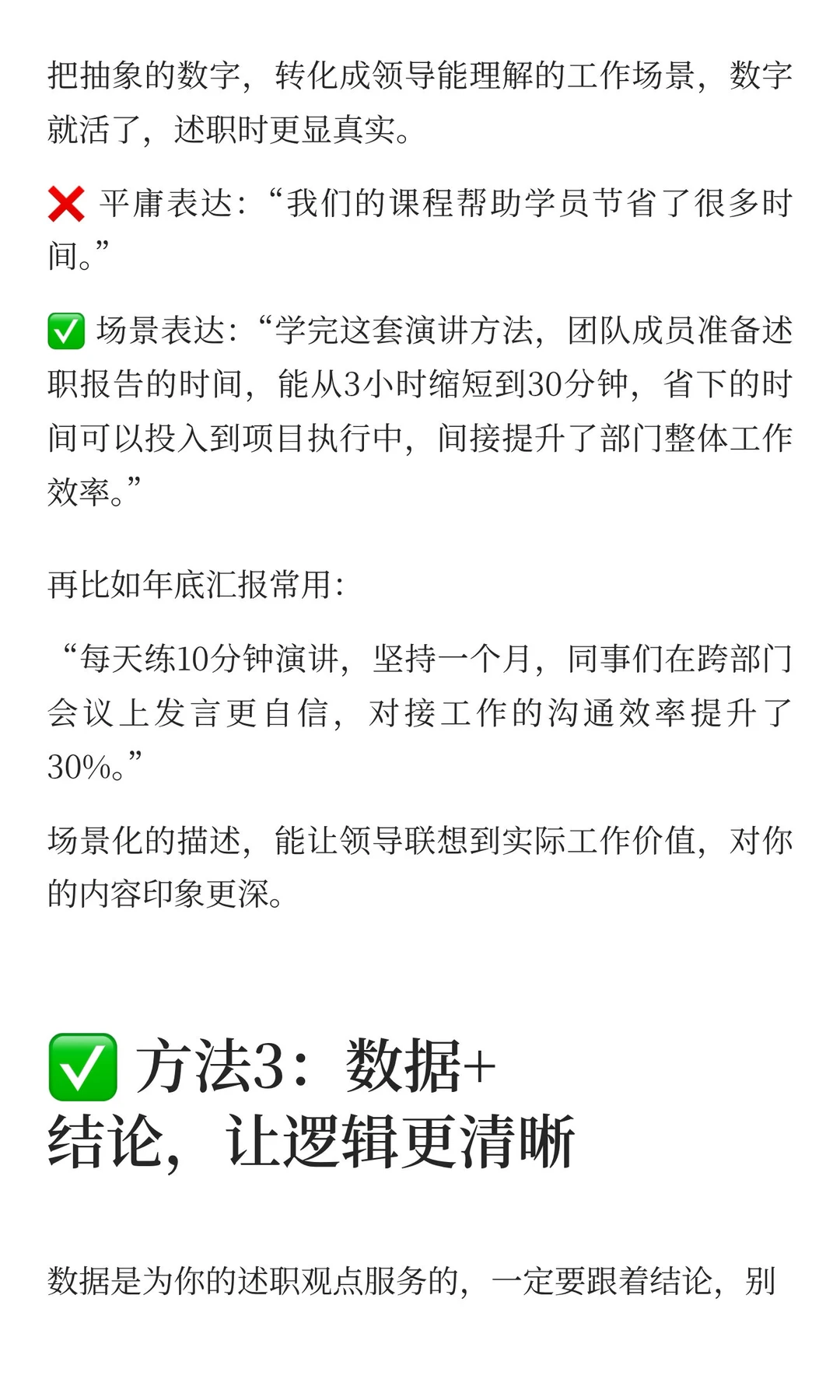 演讲用数据说话：别堆数字，要让数字“讲故