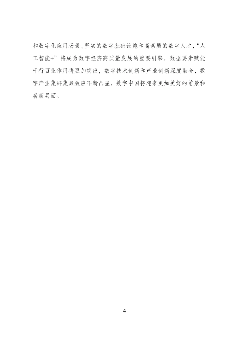 《数字中国发展报告（2024）》重磅出炉！