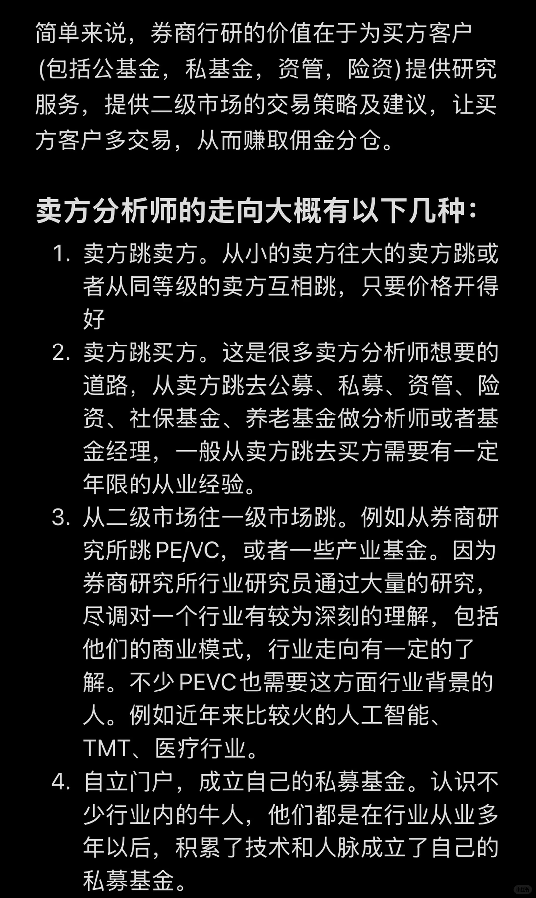 券商行研分析师有哪些跳槽方向？