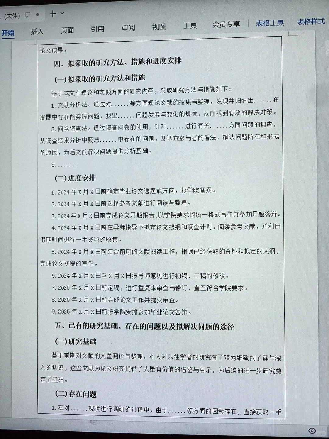 元旦前要交开题报告的一定要刷到啊啊啊！