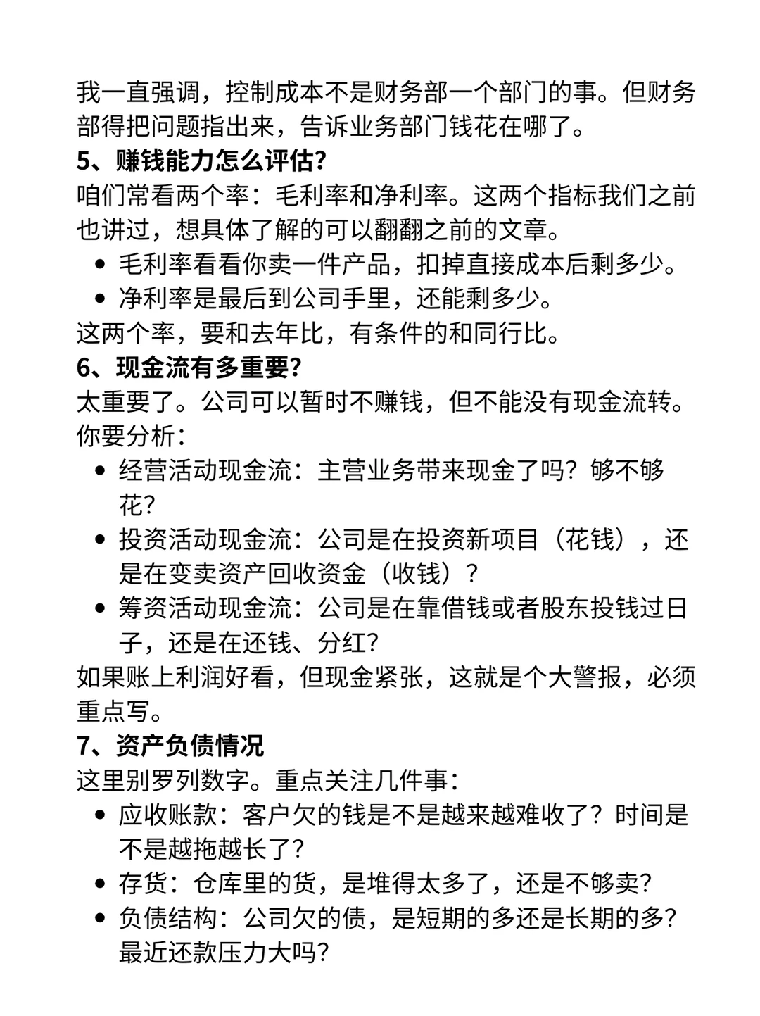 老板爱看的年度财务报告｜这么写就对了！