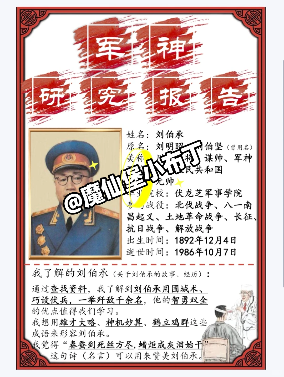 ?五下 语文 《军神》、《清贫》研究报告