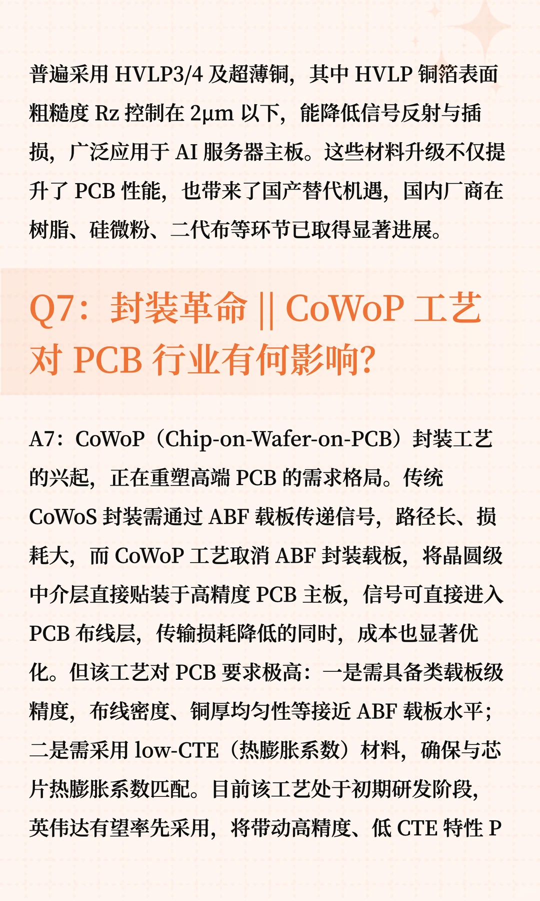 PCB 产业深度解读