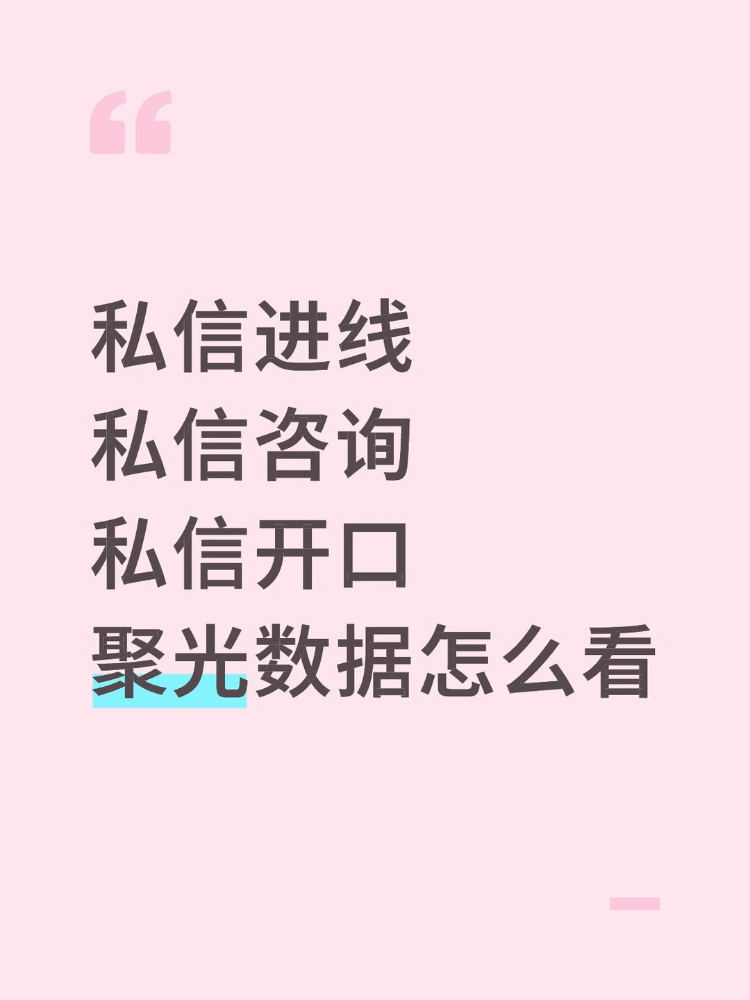 聚光投放数据看不懂?3个核心指标一篇说透