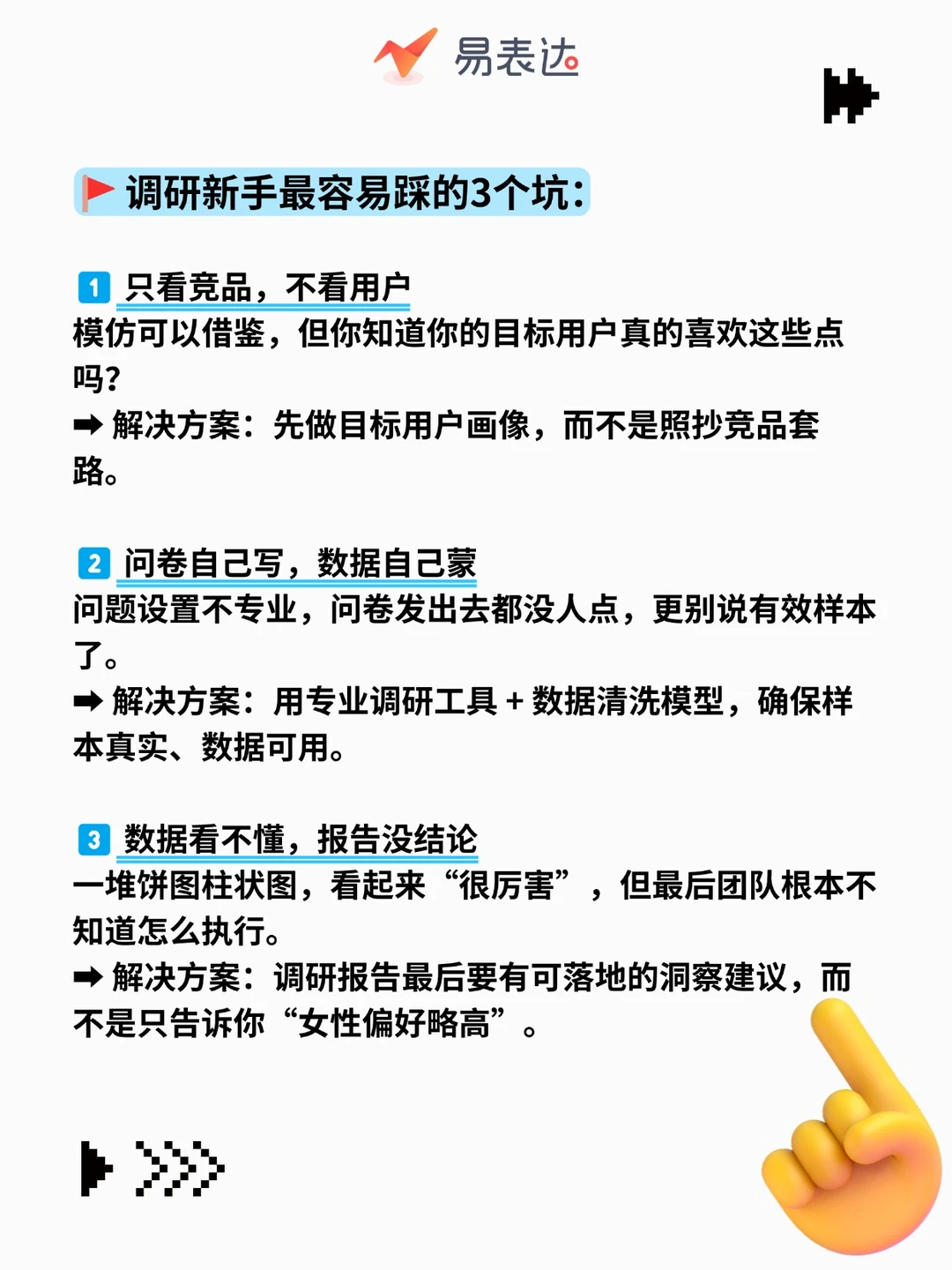 市场调研怎么做？专业团队手把手教你避坑！